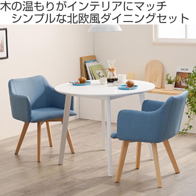 ダイニングチェア肘付き レッド+黒 円テーブル 白1台 木脚 3点セット北欧 ダイニングチェア肘付き レッド+黒 円テーブル 白1台 木脚 3点