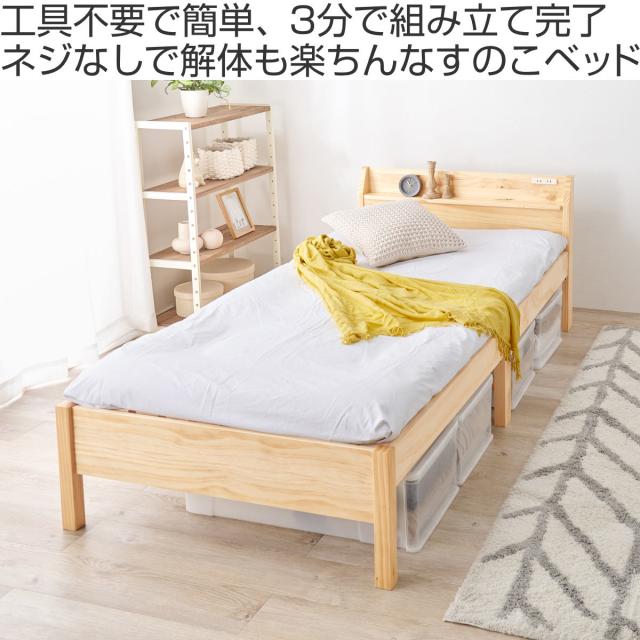 3分で組み立て シングルロング ベッド 宮棚 2口コンセント付 工具不要 （ 収納ベッド ベット ベッドフレーム 天然木 木製 大容量 床下 収納 北欧 ナチュラル シンプル ）_1