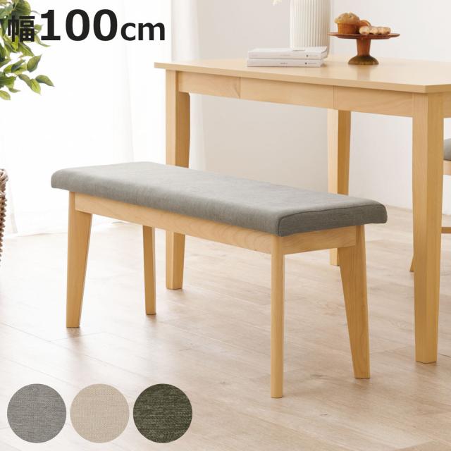 ダイニングベンチ 幅100cm 2人掛け 木製 ファブリック ナチュラル （ ダイニング 食卓 北欧 シンプル モダン ）