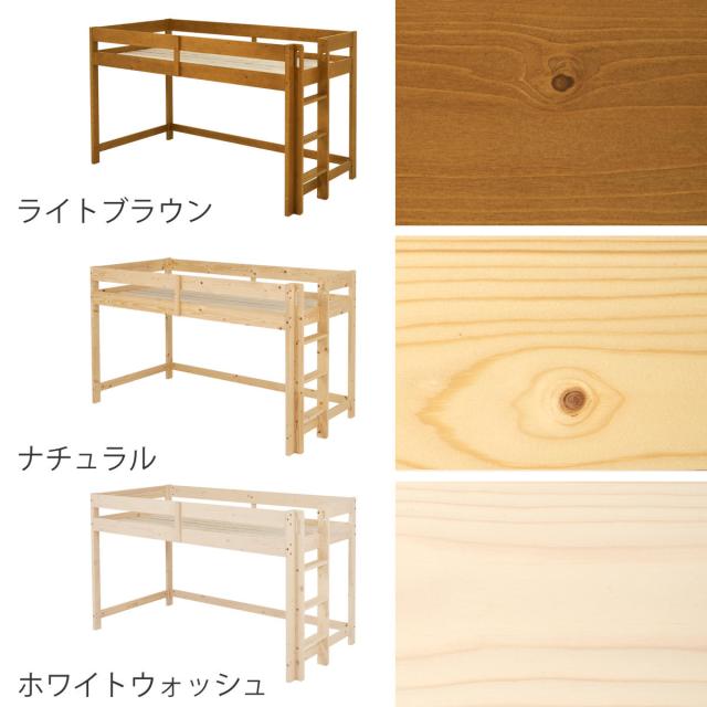 天然木100% ロフトベッド(ハシゴ付き)-（株）奥本木工所 商品- ロフトベッド ロータイプ 高さ120cm すのこ 天然木 パイン材