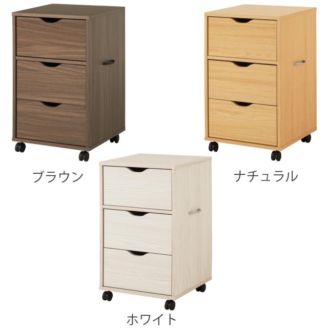 チェスト 幅40cm キャスター付き 引出し3杯 （ キャビネット 棚 ラック ワゴン 収納 引出し 隙間収納 デスクサイド キャスター スライドレール ブラウン ナチュラル ホワイト シンプル ）