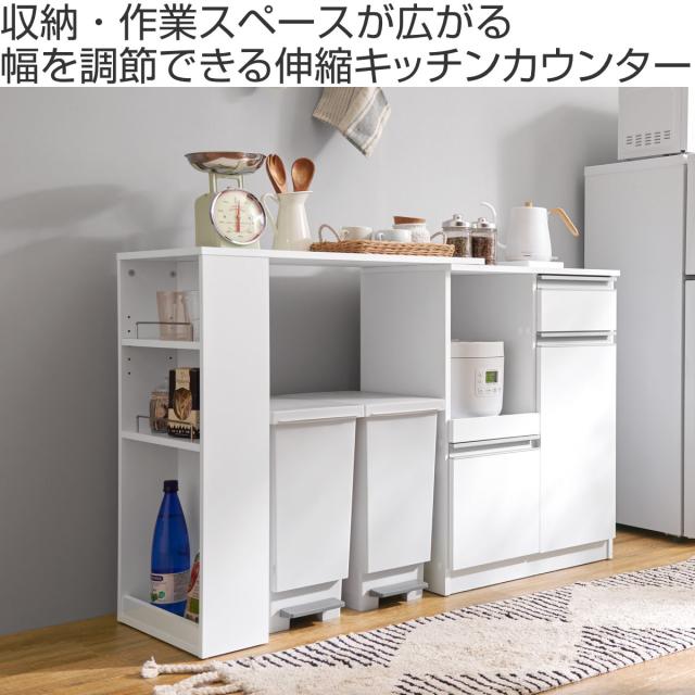 カウンター収納 可動式キッチンカウンター キッチンカウンター 伸縮式