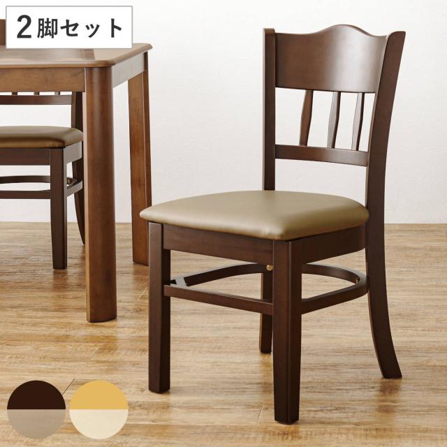 ダイニングチェア 同色2脚セット 座面高43cm PVCレザー生地 （ ダイニング チェア 椅子 食卓 いす イス レザー調 お手入れが簡単 木製 天然木 木目 シンプル 上品 シック ）の通販は