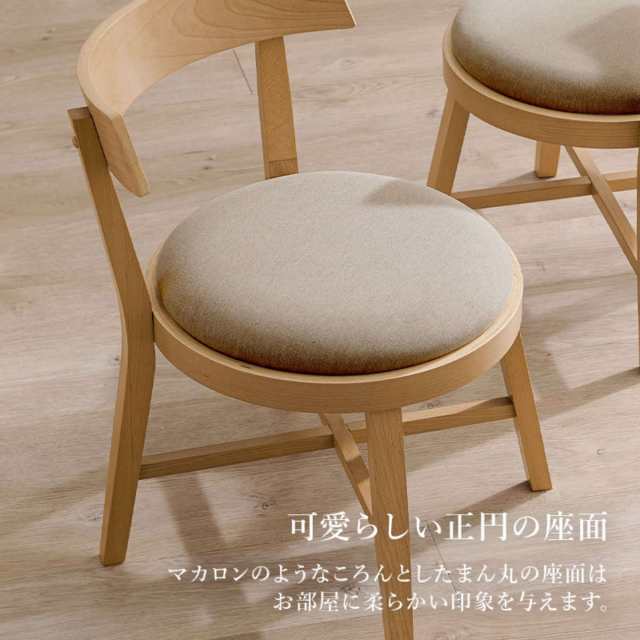 ダイニングチェア 同色2脚セット 座面高43cm 正円座面 （ 座面 丸 ラウンド 円形 チェア アーム お掃除ロボット対応 北欧 シンプル ナチュラル モダン ）の通販は