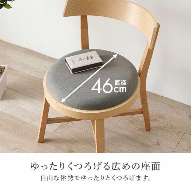 ダイニングチェア 同色2脚セット 座面高43cm 正円座面 （ 座面 丸 ラウンド 円形 チェア アーム お掃除ロボット対応 北欧 シンプル ナチュラル モダン ）の通販は