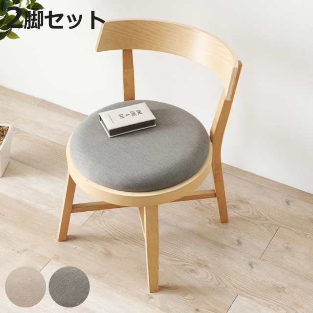 ダイニングチェア 同色2脚セット 座面高43cm 正円座面 （ 座面 丸 ラウンド 円形 チェア アーム お掃除ロボット対応 北欧 シンプル ナチュラル モダン ）の通販はダイニングチェア