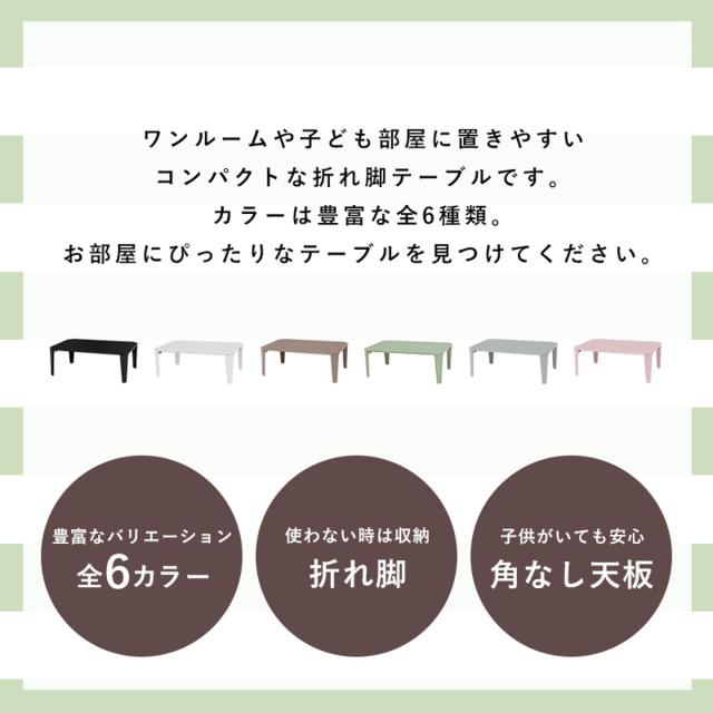 ローテーブル 折りたたみ 幅90×奥行60×高さ32cm くすみカラー モノトーンカラー 折れ脚テーブル （ リビング テーブル センターテーブル コンパクト 小さい おしゃれ 可愛い 大人 子供 キッズ ）_19