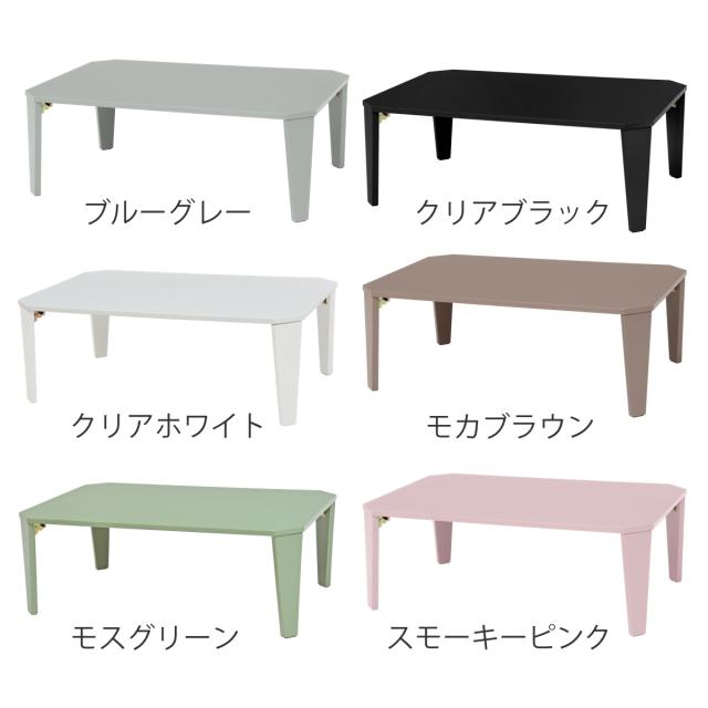 ローテーブル 折りたたみ 幅90×奥行60×高さ32cm くすみカラー モノトーンカラー 折れ脚テーブル （ リビング テーブル センターテーブル コンパクト 小さい おしゃれ 可愛い 大人 子供 キッズ ）_2