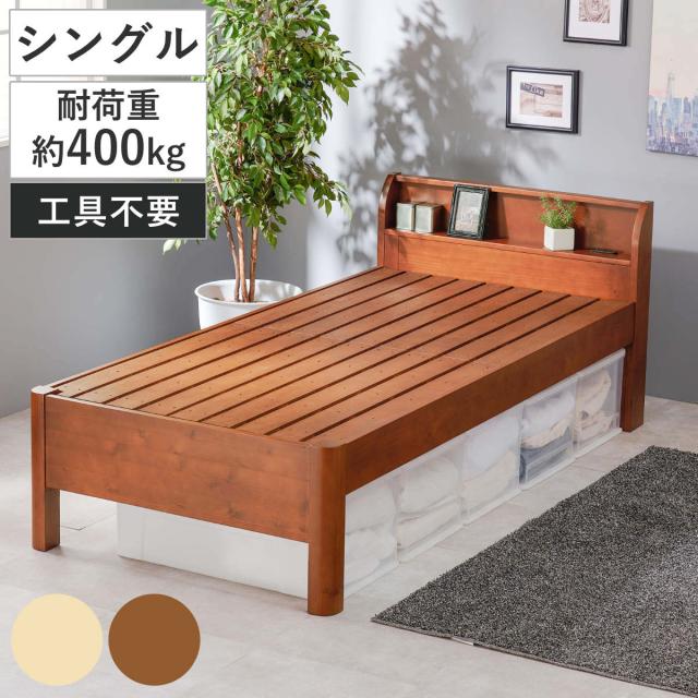 3分組立ベッド シングル 宮棚 2口コンセント付 高耐荷重 工具不要 天然木 （ 木製 ベッドフレーム 簡単 組立 ハイ ミドル ロー 3段階 高さ調節 ベット ベッド ベッド下 収納 大容量 シンプル すのこ 通気性 頑丈 丈夫 ）