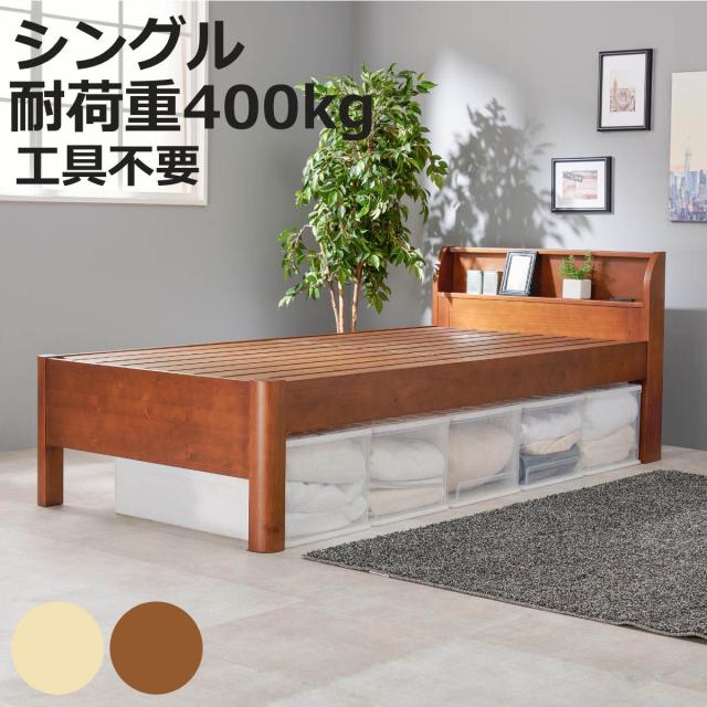ベッドフレーム シングルベッド 宮棚 2口コンセント 天然木 すのこ