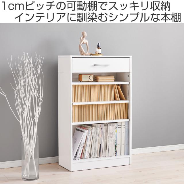 1cmピッチ可動 本棚 幅60cm 可動棚3枚 引出し付 （ ラック 収納 棚 1cmピッチ 可動棚 A4 A5 A4対応 デスクサイド シンプル ブラウン ナチュラル ホワイト ）_1