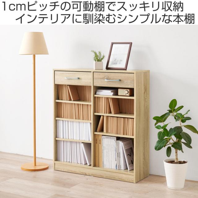 1cmピッチ可動 本棚 幅90cm 可動棚6枚 引出し付 （ ラック 収納 棚 1cmピッチ 可動棚 A4 A5 A4対応 デスクサイド シンプル ブラウン ナチュラル ホワイト ）_1