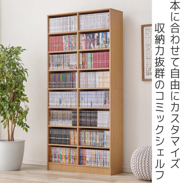 本棚 幅90cm コミック800冊収納 前後収納 可動棚 漫画収納 （ ラック 棚 シェルフ 収納 大容量 コミック収納 B6 ディスプレイラック 飾り棚 家具 A4 壁面収納 1.6cmピッチ シンプル ）_1
