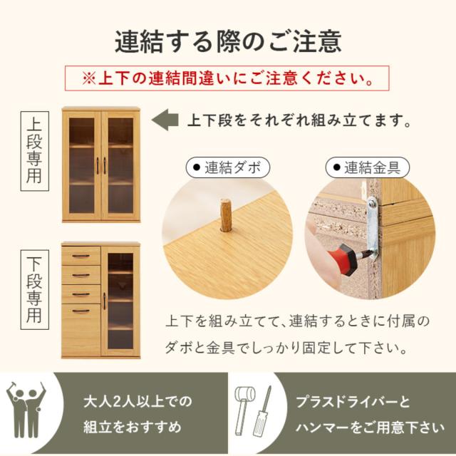 並べて使える 食器棚 幅60cm ガラス扉収納 Bタイプ （ カップボード 棚 ラック キッチン 収納 引き出し 省スペース 可動棚 家具 食器収納 ナチュラル ホワイト ）_19