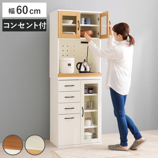 並べて使える 食器棚 幅60cm 2口コンセント スライド棚 Dタイプ （ カップボード 棚 ラック キッチン 収納 引き出し 省スペース 可動棚 コンセント付 家具 食器収納 ナチュラル ホワイト ）の通販は