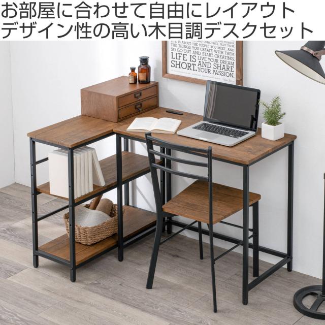 デスク チェア 3点セット デスク×1 3段ラック×1 チェア×1 （ L字 机