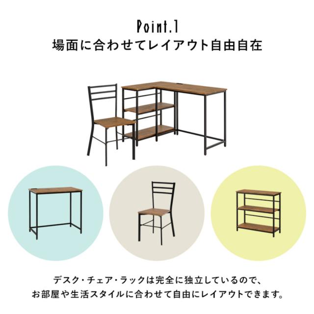 デスク チェア 3点セット デスク×1 3段ラック×1 チェア×1 （ L字 机 セット コンセント付き 組合せ レイアウト 自由 ラック 棚 収納 スチール 木目調 白 黒 ブラウン ナチュラル 北欧 カントリー調 ）_4