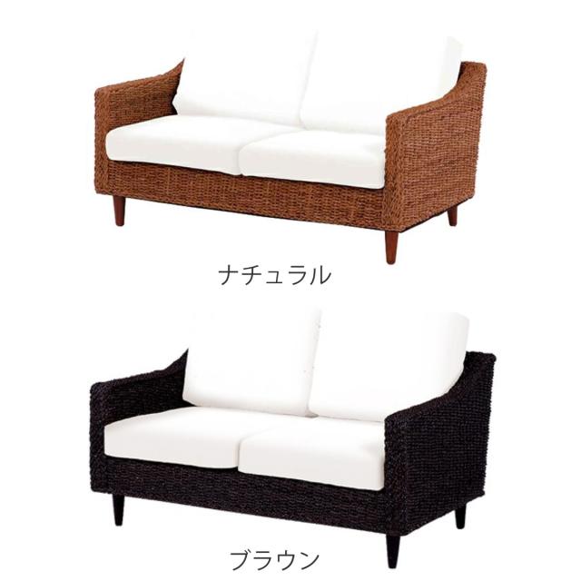 訳あり アウトレット アバカ素材２人掛けソファ幅120 ラブソファ（1363） 訳あり アウトレット アバカ素材2人掛けソファ幅120 ラブソファ（1363）