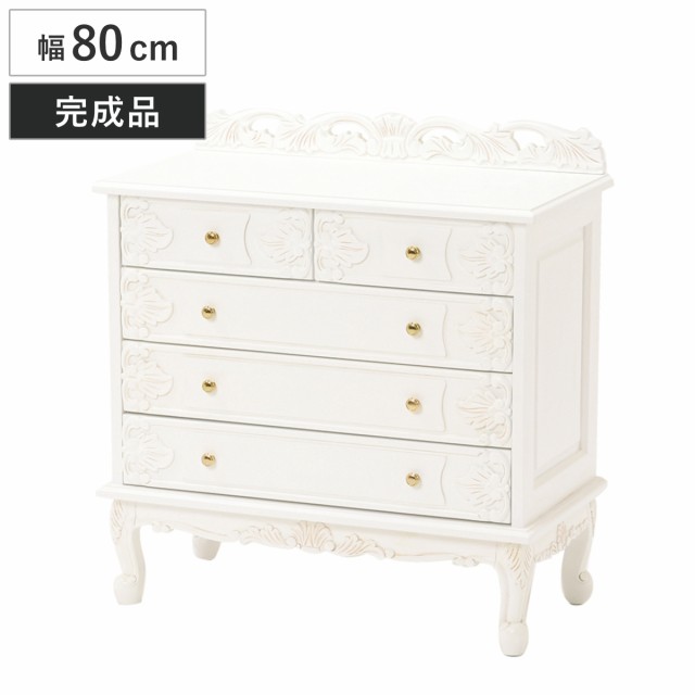 チェスト 幅80cm 引出し5杯 姫系 猫脚 完成品 ヴィオレッタ （ タンス 衣類収納 リビングチェスト 白家具 木製 引き出し 整理タンス ネコ足 ネコ脚 ホワイト 白 幅80 5杯 アンティーク アンティーク調 姫系家具 ロココ ）の通販は