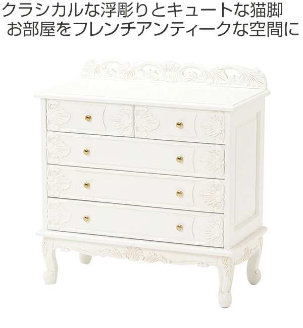 チェスト 幅80cm 引出し5杯 姫系 猫脚 完成品 ヴィオレッタ （ タンス 衣類収納 リビングチェスト 白家具 木製 引き出し 整理タンス ネコ足 ネコ脚 ホワイト 白 幅80 5杯 アンティーク アンティーク調 姫系家具 ロココ ）の通販は