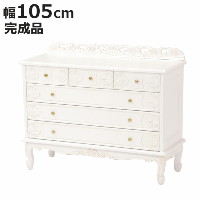 ワイドチェスト 幅105cm 引出し6杯 姫系 猫脚 完成品 ヴィオレッタ （ チェスト タンス 衣類収納 リビングチェスト 白家具 木製 引き出し