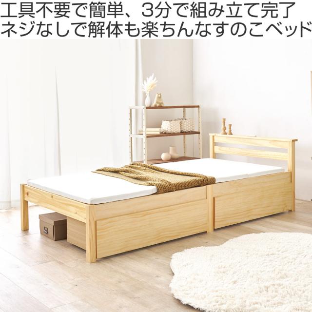 3分組立ベッド シングル 引出し収納 宮棚 2口コンセント （ ベッド