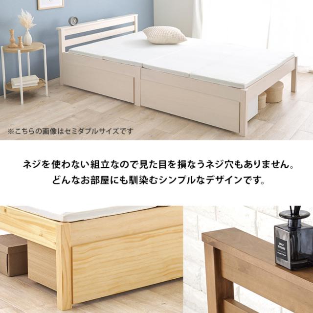 3分組立ベッド シングル 引出し収納 宮棚 2口コンセント （ ベッド 
