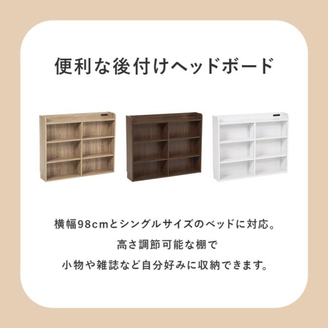ヘッドボード 幅98cm 2口コンセント 可動棚 1cmピッチ 宮棚