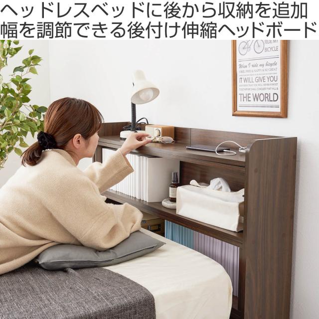 伸縮ヘッドボード 98〜158cm 2口コンセント クイーンサイズ対応