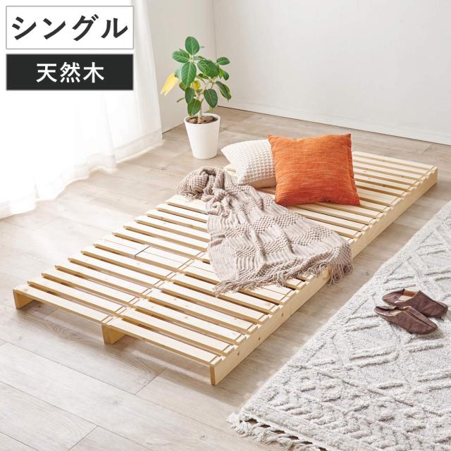 パレットベッド シングル 8枚セット すのこ 天然木 高耐荷重 （ フロア 