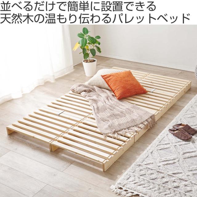 パレットベッド セミダブル 8枚セット すのこ 天然木 高耐荷重 （ フロアベッド ロータイプ 連結 パレット ベッド 8枚 ステージベッド アレンジ 耐荷重350kg 無塗装 木製 ナチュラル 120×200cm ）_1