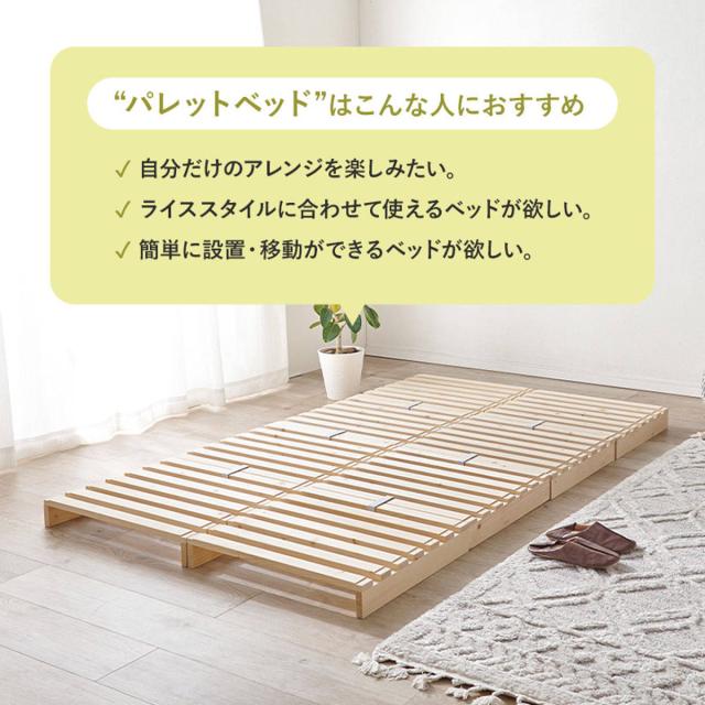 パレットベッド セミダブル 8枚セット すのこ 天然木 高耐荷重 （ フロアベッド ロータイプ 連結 パレット ベッド 8枚 ステージベッド アレンジ 耐荷重350kg 無塗装 木製 ナチュラル 120×200cm ）_5