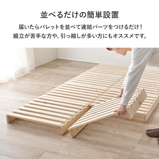 パレットベッド セミダブル 8枚セット すのこ 天然木 高耐荷重 （ フロアベッド ロータイプ 連結 パレット ベッド 8枚 ステージベッド アレンジ 耐荷重350kg 無塗装 木製 ナチュラル 120×200cm ）_9