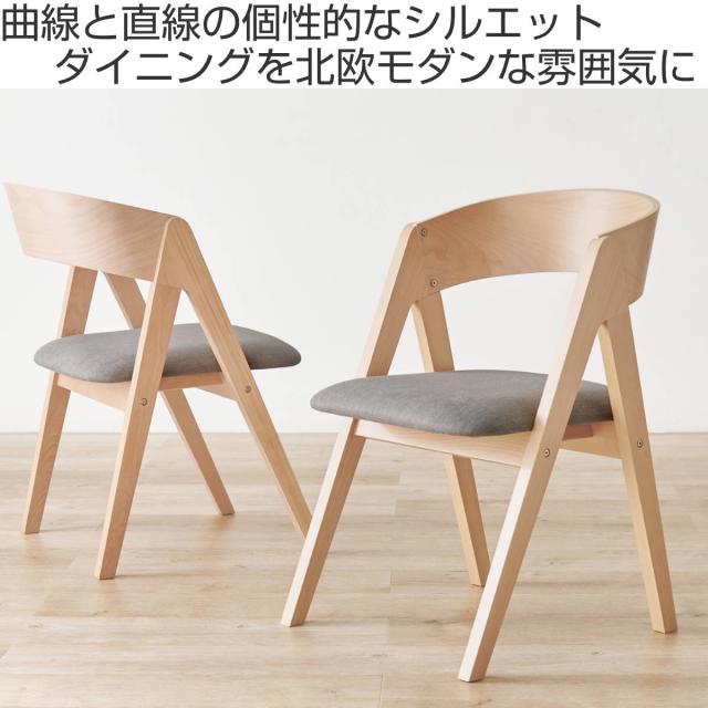 ダイニングチェア 同色2脚セット 座面高43cm 天然木 （ 木製