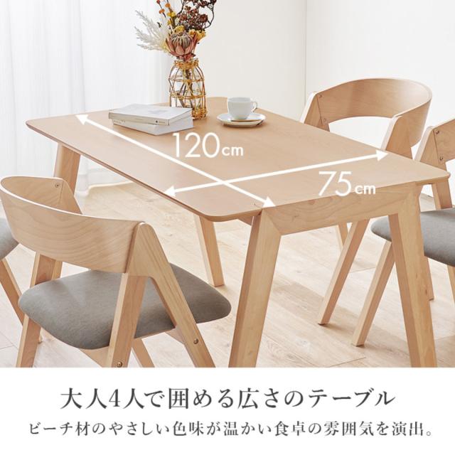 ダイニングテーブルセット 4人掛け 5点セット テーブル 幅120cm ダイニングチェア×4 （ ダイニングセット 木製 北欧 ナチュラル シンプル 食卓 セット ダイニングテーブル 椅子 チェア 天然木 ）_11