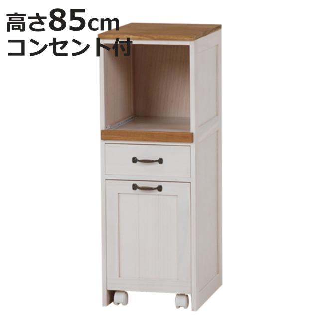 キッチンラック 幅30cm 高さ85cm スリム 桐収納 （ ラック 棚 ごみ箱 収納 コンセント付 完成品 引き出し 隙間収納 スライド棚 分別 桐 木製 バイカラー ）