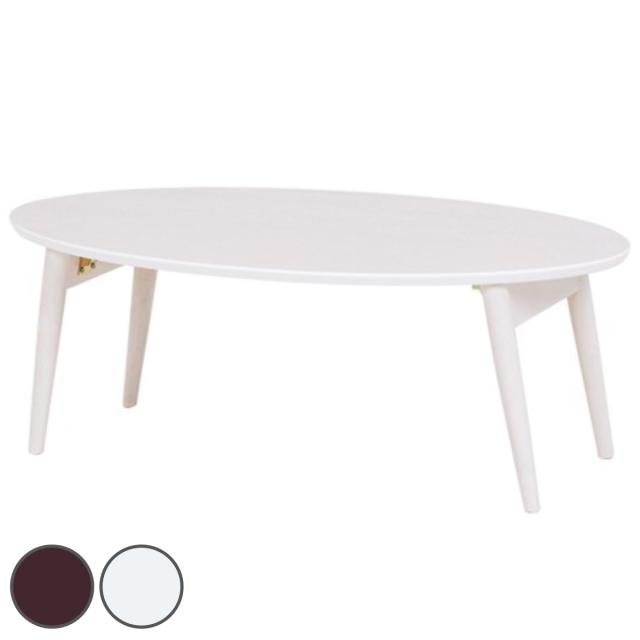 折れ脚テーブル オーバル型 幅90cm ( センターテーブル リビングテーブル 楕円 だ円 机 デスク )の通販は 8,383円