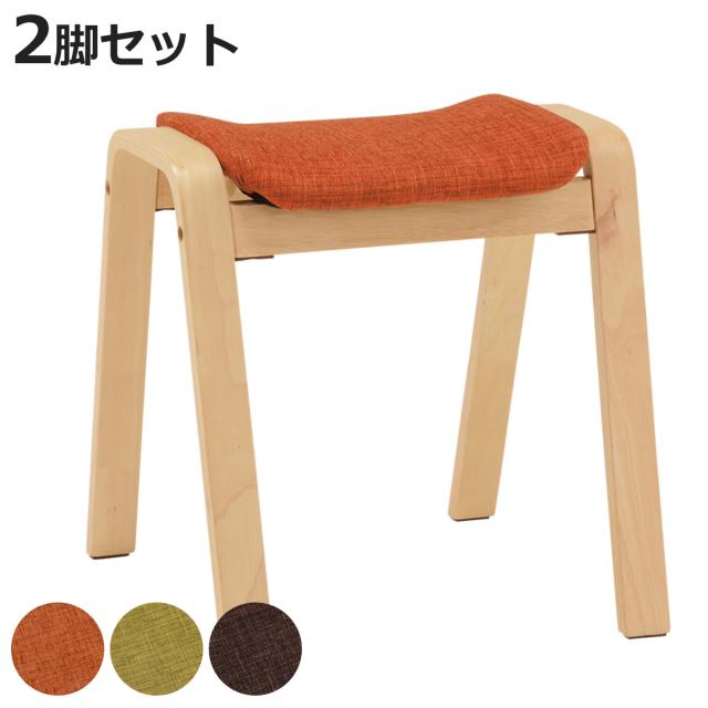 スタッキングスツール 椅子 座面高45.5cm 2脚セット （ イス チェア 積み重ね 背もたれなし ナチュラルカラー アースカラー 北欧 ）