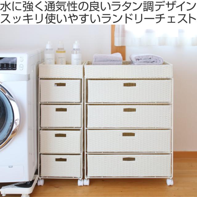 4段 アイアン ラタン チェスト かご カゴ 引き出し 収納 キャスター ラック dショッピング |ランドリーチェスト 4段 幅40cm 高さ85cm キャスター付