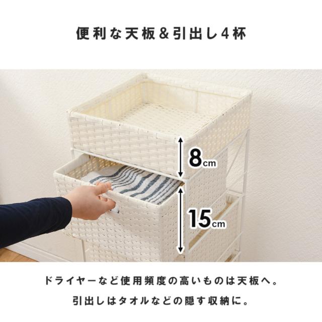 ランドリーチェスト 幅30.5cm 4段 引出し キャスター付 完成品