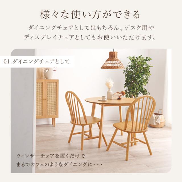 ダイニングチェア 同色2脚セット 座面高42cm ボウバックチェア Aタイプ
