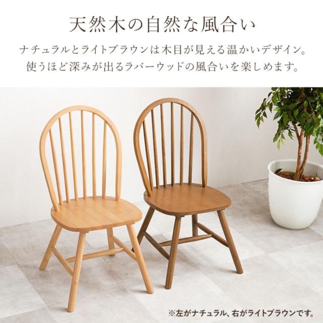 ダイニングチェア 同色2脚セット 座面高42cm ボウバックチェア Aタイプ