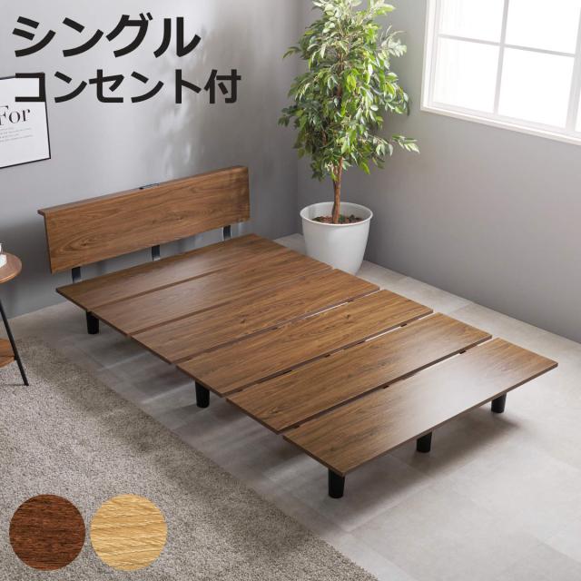 ステージ風ベッド セミダブル ロースタイル 2口コンセント付 （ ベッド ステージ風 耐荷重200kg ステージベッド ベッドフレーム ロータイプ コンセント付 ブラウン ナチュラル ）の通販は