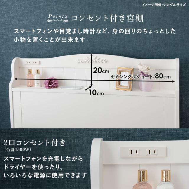 収納付きベッド 小さめ 姫系 ショートセミシングル すのこ （ ベッド 収納付 引出し2杯 コンセント付 寝具 ベット ベッドフレーム 引出し付きベッド ホワイト エレガント ）_6