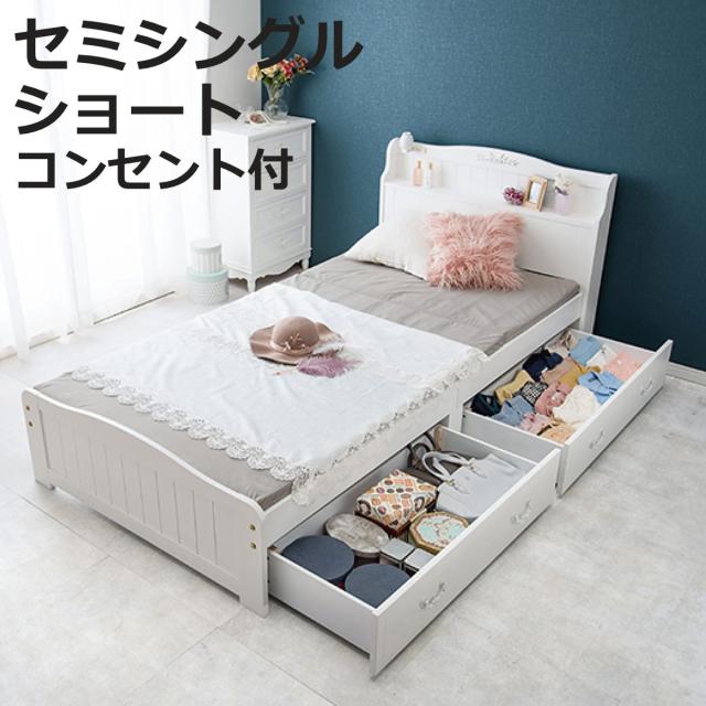 収納付きベッド 小さめ 姫系 ショートセミシングル すのこ （ ベッド 収納付 引出し2杯 コンセント付 寝具 ベット ベッドフレーム 引出し付きベッド ホワイト エレガント ）