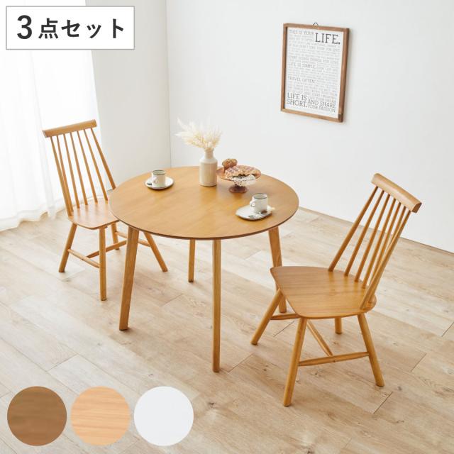 ナチュラルウッド調 ダイニングテーブルセット