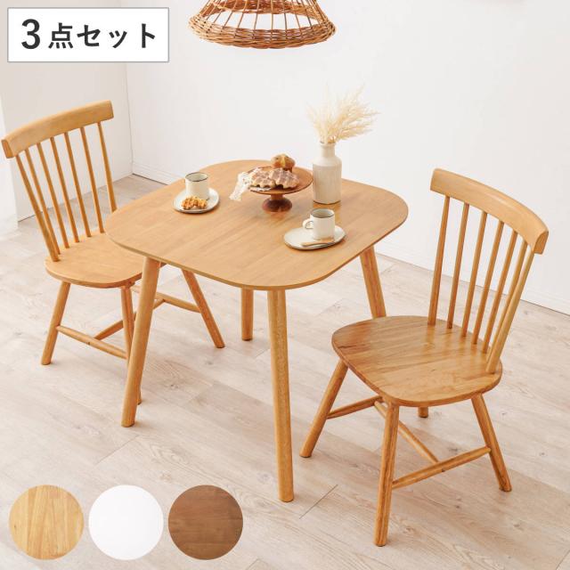 ダイニングテーブルセット 2人掛け 3点セット テーブル幅75cm チェア×2 Bタイプ （ スクエア 角型 木目調 ダイニングセット ダイニング テーブル チェア 椅子 食卓 セット ウィンザーチェア 木目 天然木 木製 ）