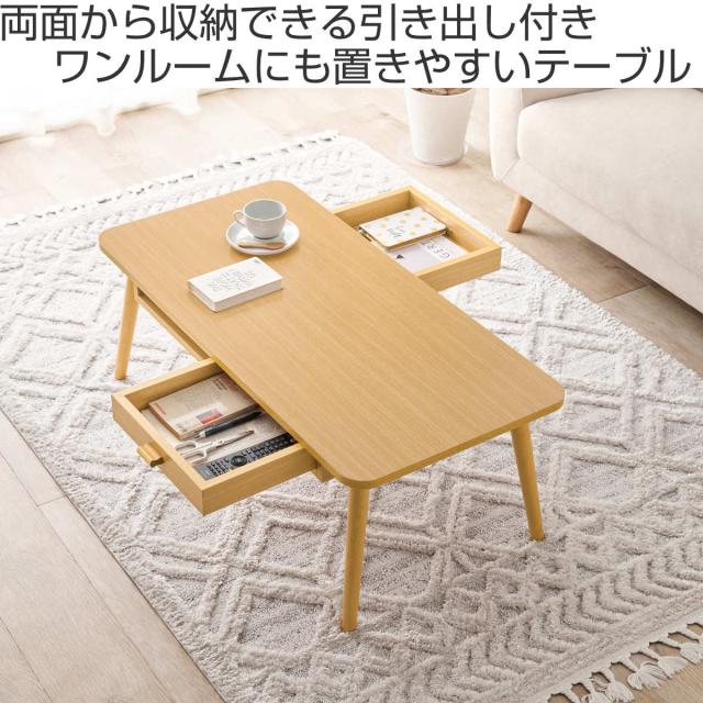 リビングテーブル 幅100cm 引出し2杯 長方形 （ 角型 四角 ローテーブル センターテーブル テーブル 木目調 収納 引き出し コンパクト おしゃれ ）_1