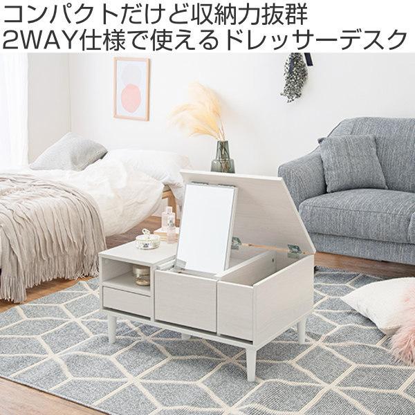 ドレッサー付きテーブル★収納力も抜群 ドレッサー テーブル 幅75cm コスメテーブル センターテーブル ミラー