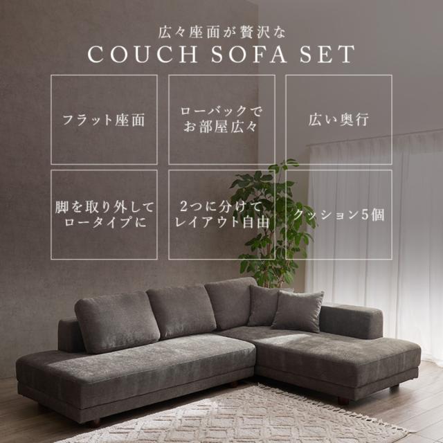 ソファ コーナーソファセット 幅257cm クッション付 エルマ （ 開梱